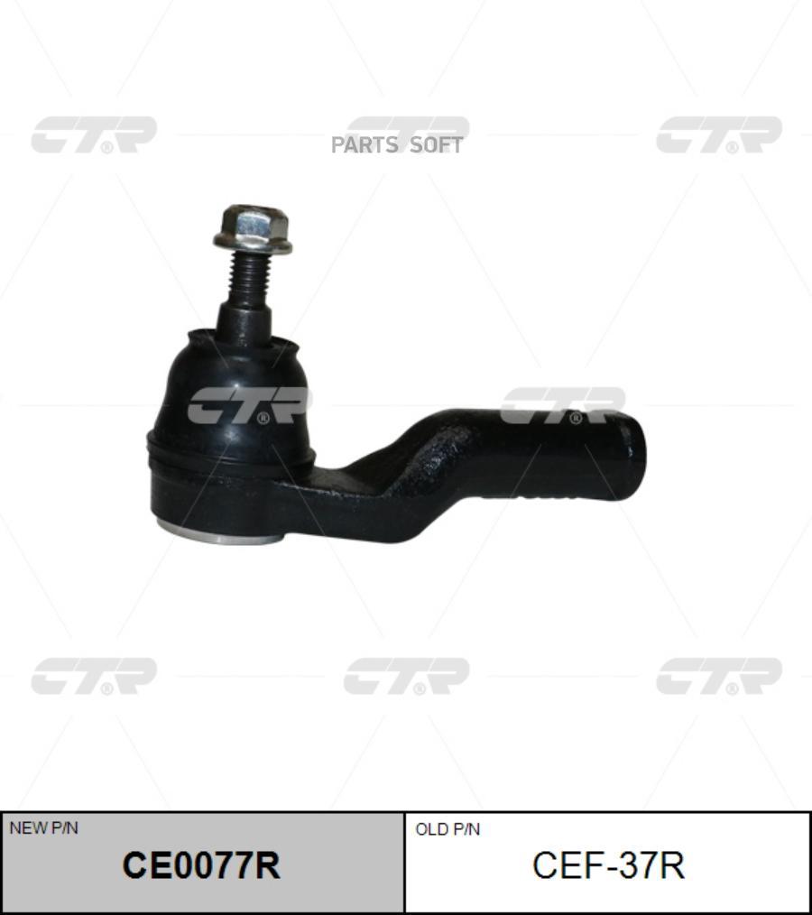 

Наконечник рулевой CTR CE0077R - CTR арт. CE0077R