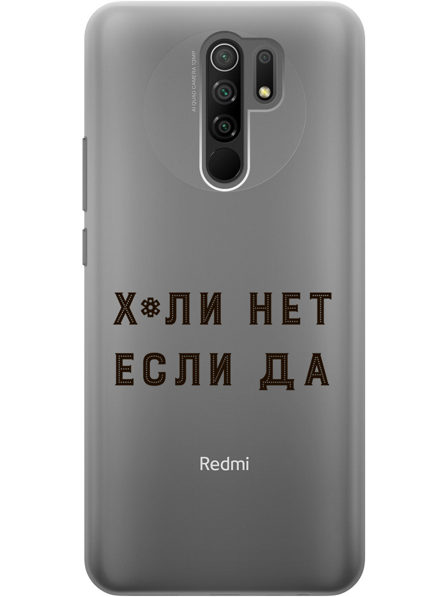 

Силиконовый чехол на Xiaomi Redmi 9 с рисунком "Why Not" прозрачный, Прозрачный;черный, 20000748