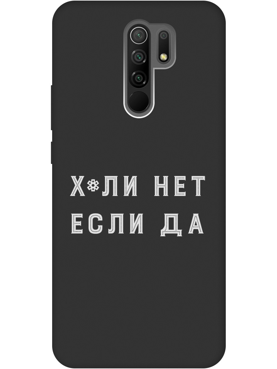 

Силиконовый чехол на Xiaomi Redmi 9 с рисунком "Why Not W" черный, 20000749