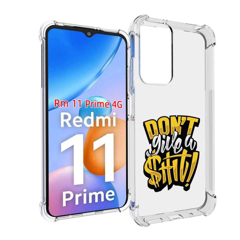 

Чехол MyPads не давай шит для Xiaomi Redmi 11 Prime 4G, Прозрачный, Tocco