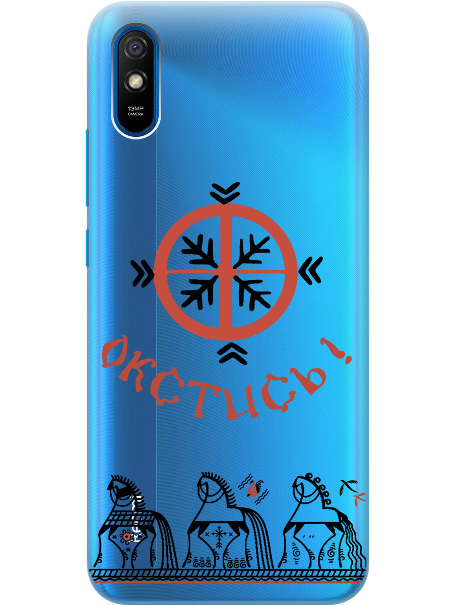 

Силиконовый чехол на Xiaomi Redmi 9A с рисунком "Bethink" прозрачный, Прозрачный;красный;черный, 20001194