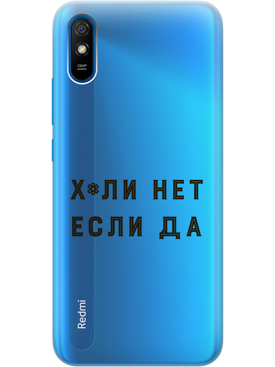 

Силиконовый чехол на Xiaomi Redmi 9A с рисунком "Why Not" прозрачный, Прозрачный;черный, 20001194