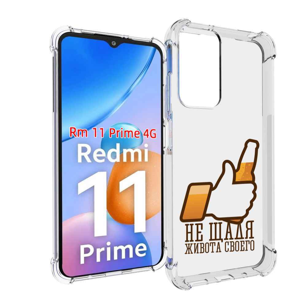 

Чехол MyPads не-щадя-живота-своего для Xiaomi Redmi 11 Prime 4G, Прозрачный, Tocco