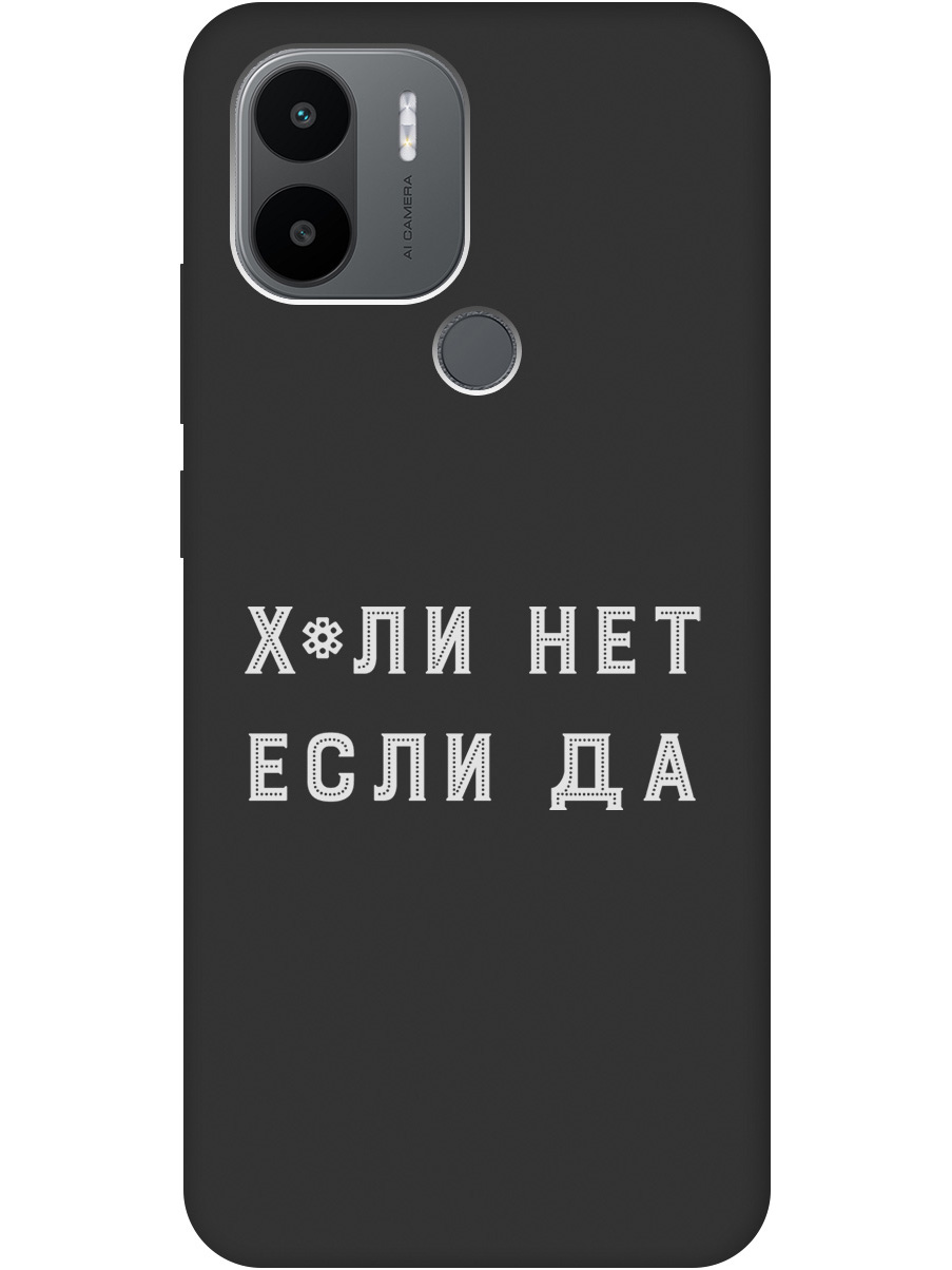 

Чехол на Xiaomi Redmi A1+ / A2+ / Poco C50 / C51 "Why Not W" черный, 20000732