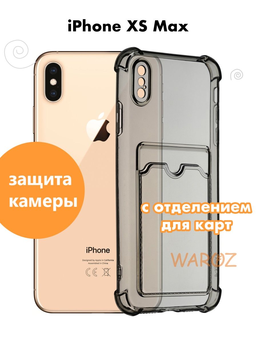 

Чехол на Apple iPhone XS Max с отделением для карт