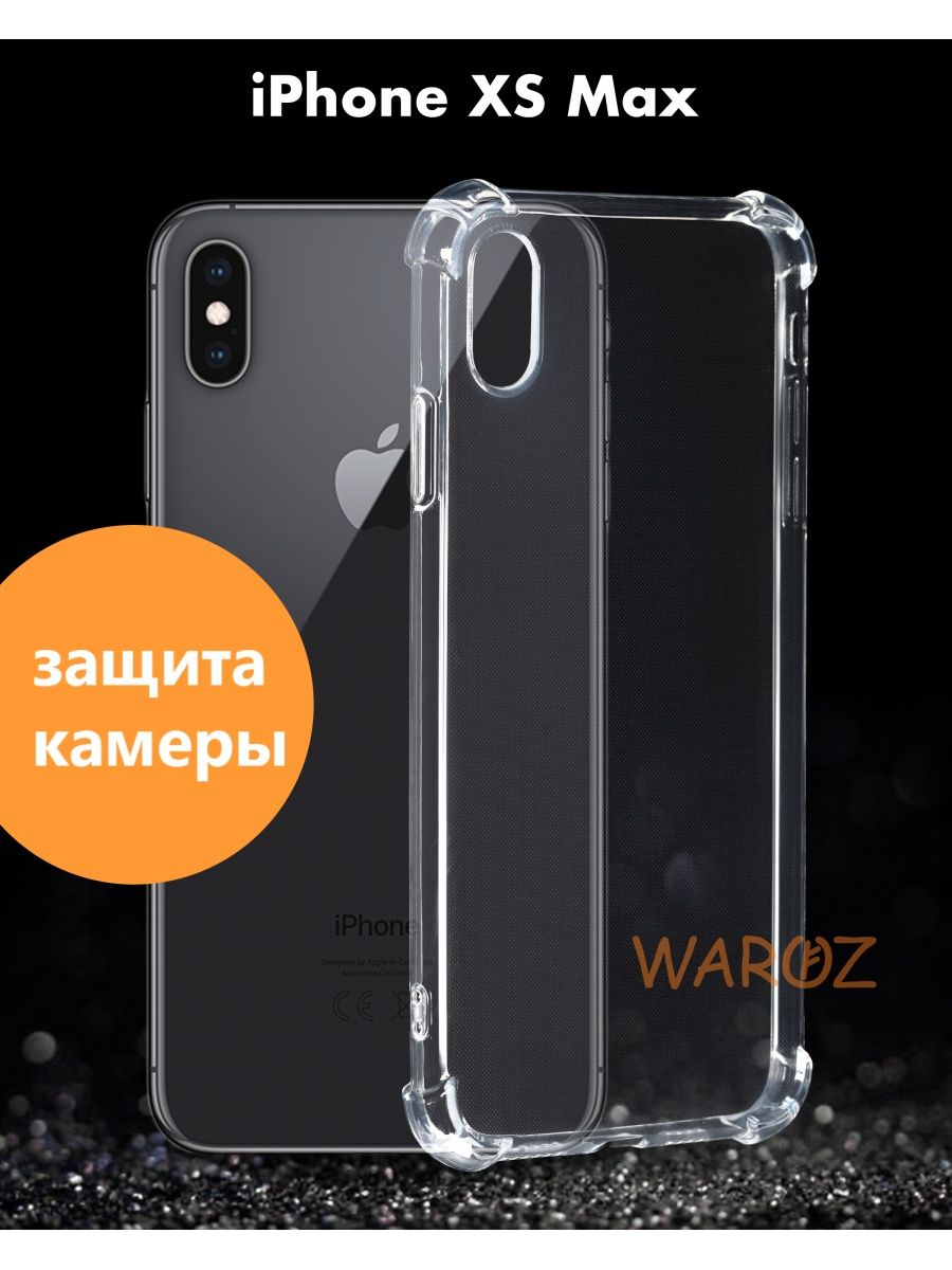 

Чехол на Apple iPhone XS Max силиконовый противоударный