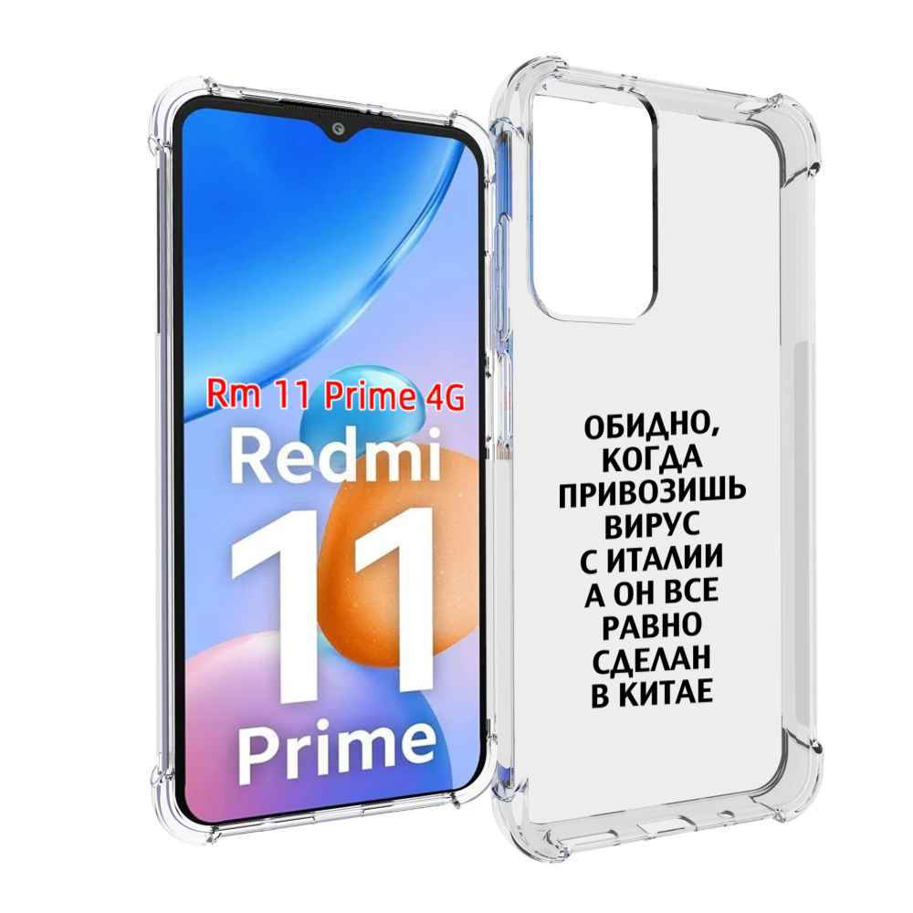 Чехол MyPads обидно-да для Xiaomi Redmi 11 Prime 4G