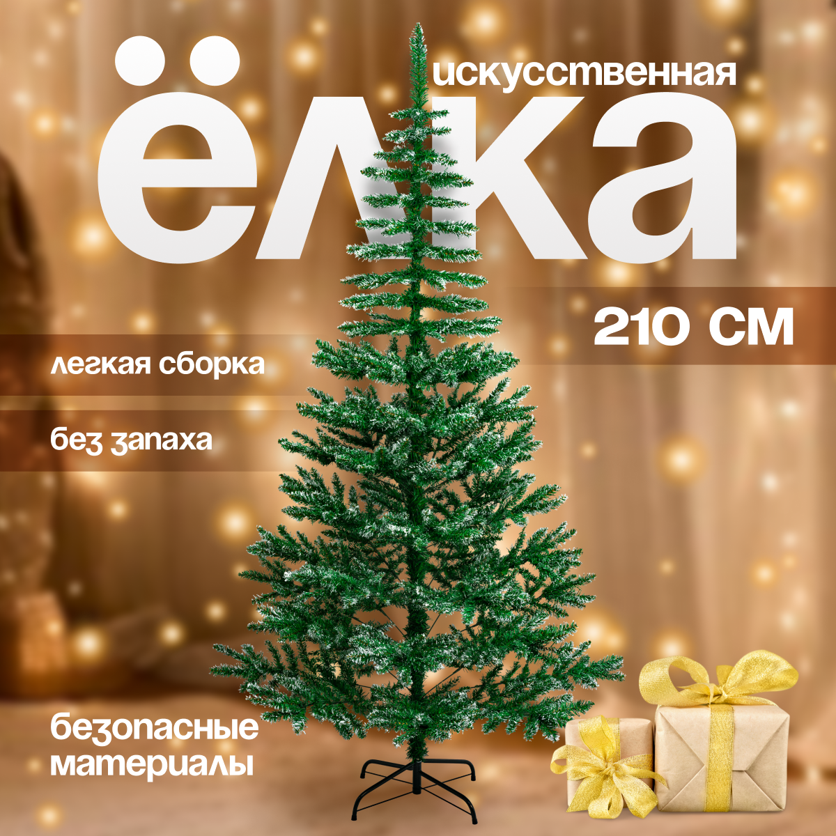 Елка искусственная новогодняя Christmas CS204-210 заснеженная 210 см 4200₽