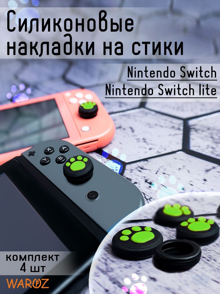 Накладки на стики для консоли Nintendo Switch, Lite, Oled
