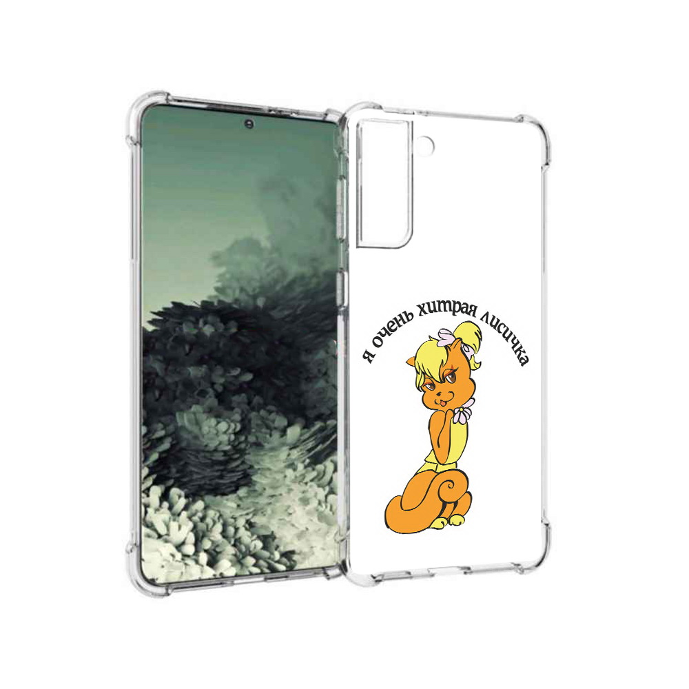 

Чехол MyPads Tocco для Samsung Galaxy S21+ хитрая лиса (PT157355.533.665), Прозрачный, Tocco