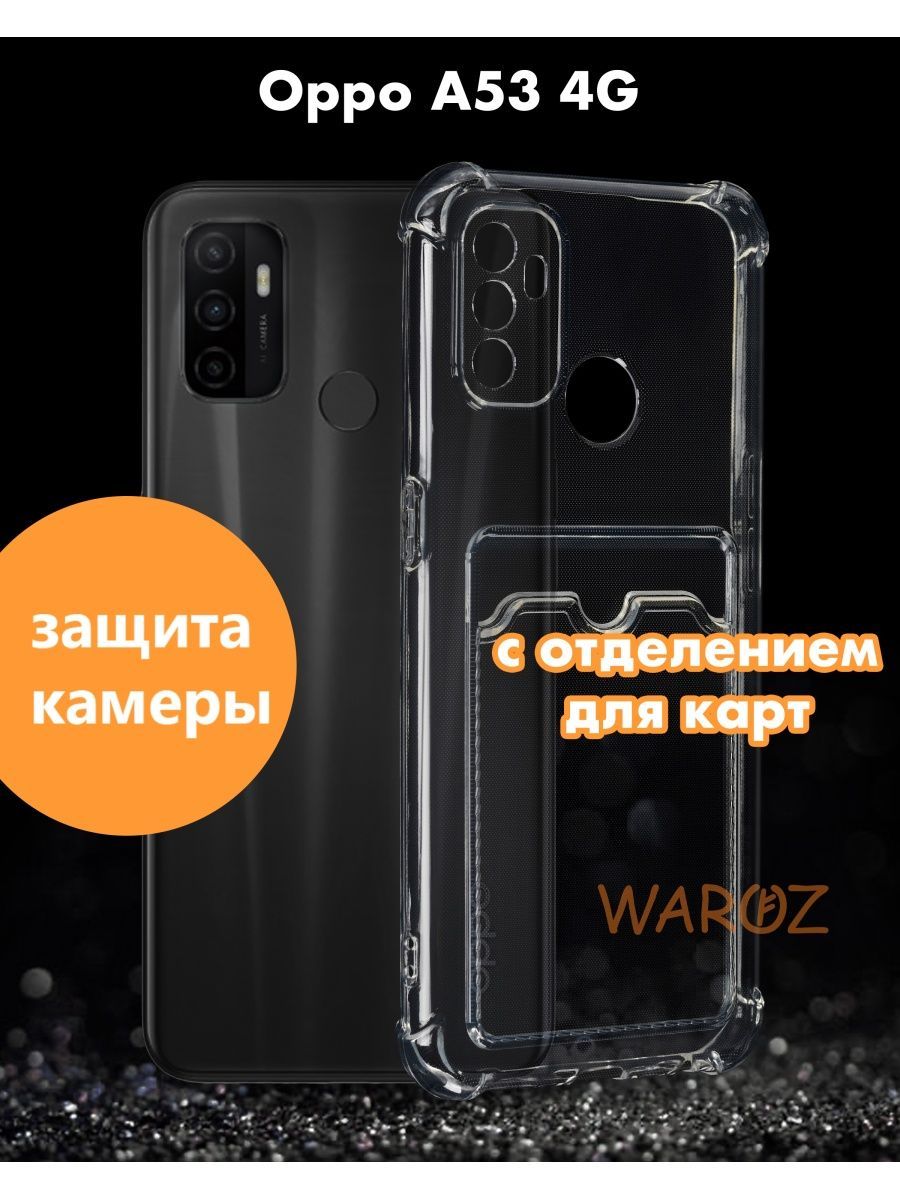 

Чехол на Oppo A53 с отделением для карт прозрачный
