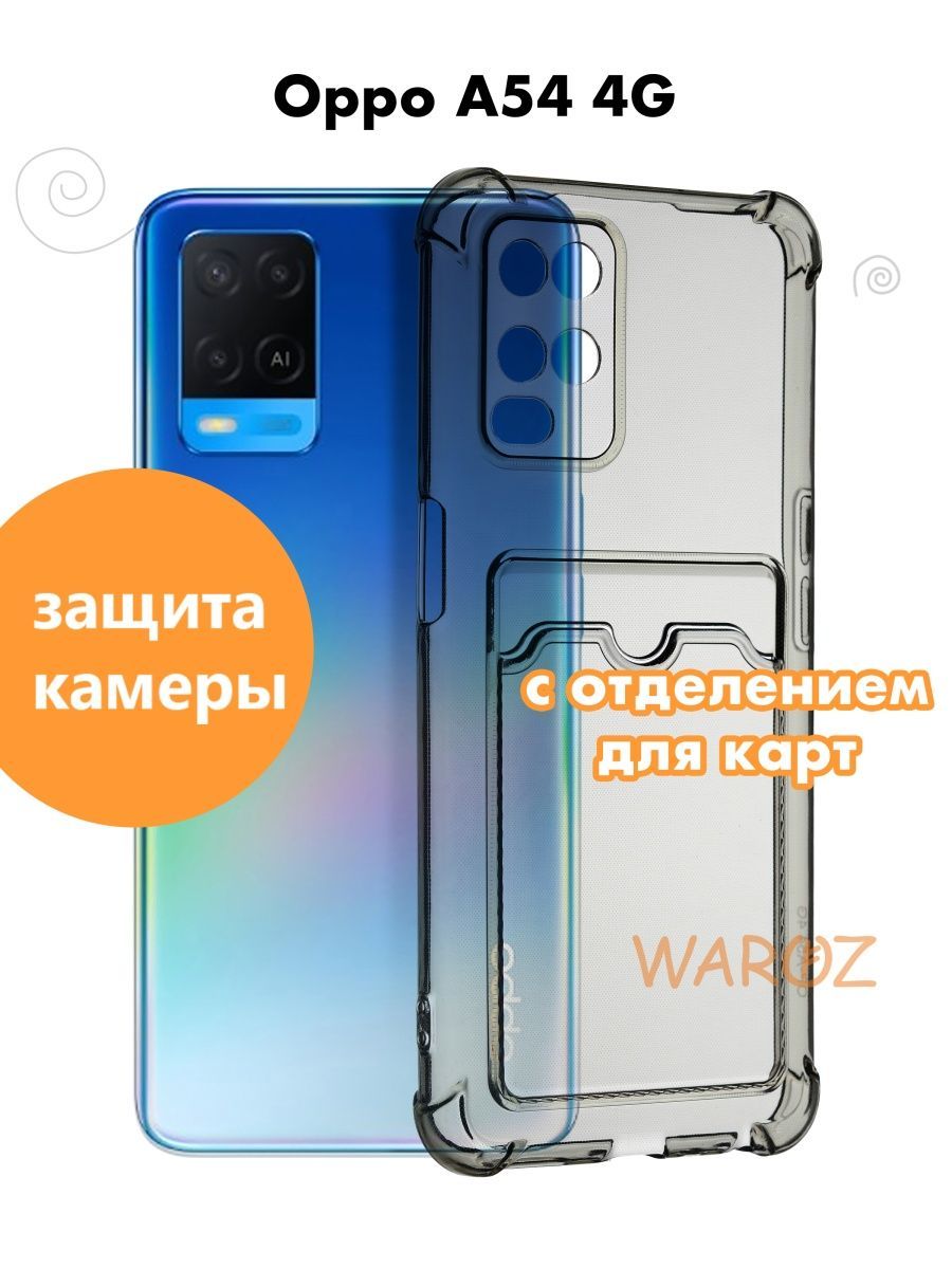 

Чехол на Oppo A54 с отделением для карт силиконовый