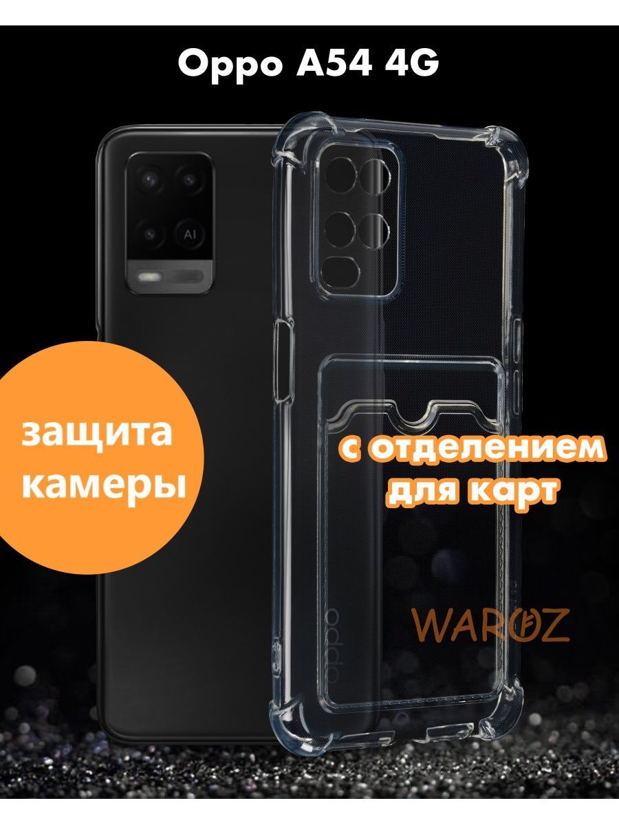 

Чехол на Oppo A54 с отделением для карт силиконовый