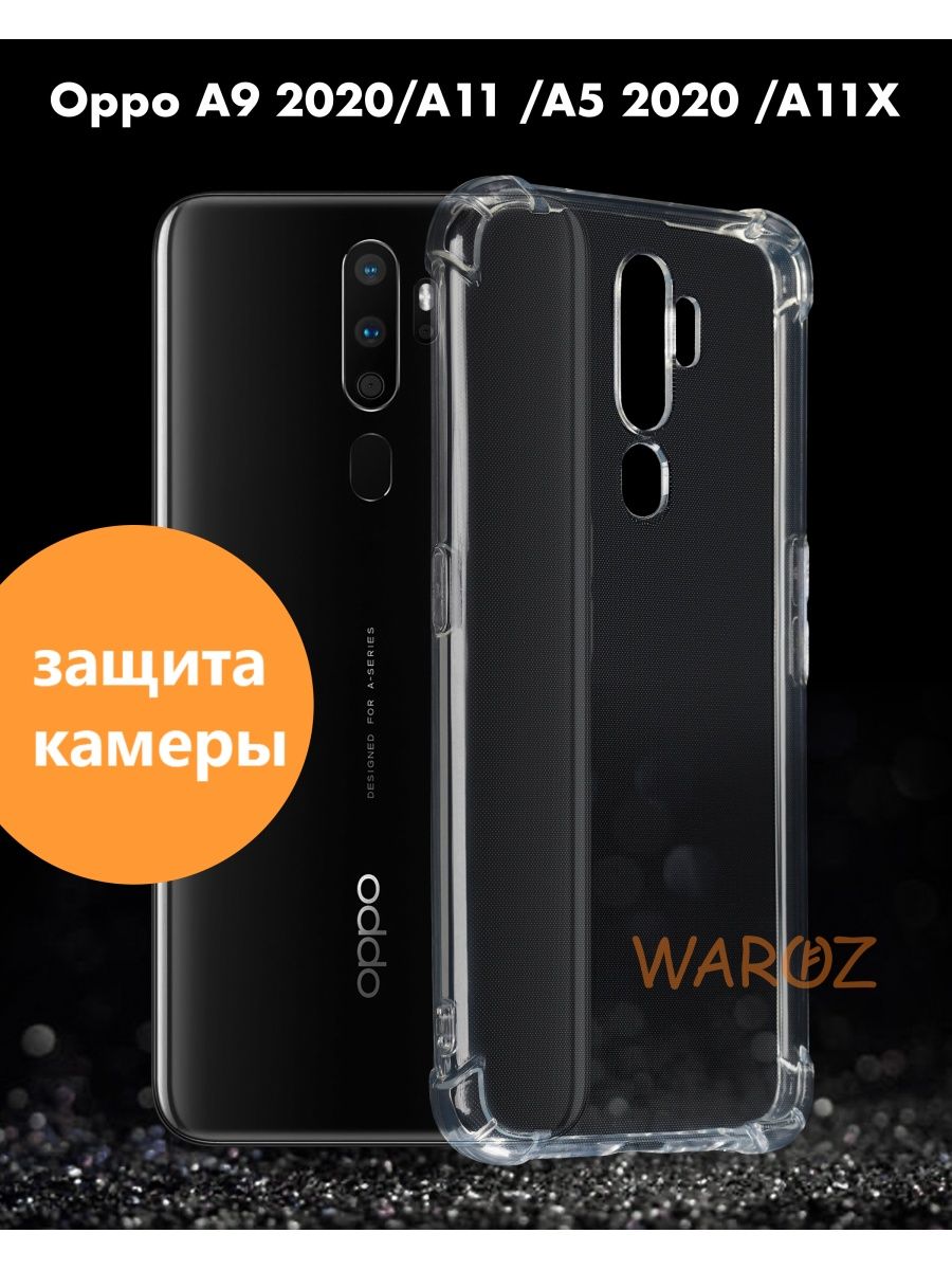 

Чехол на Oppo A5 2020 / Oppo A9 2020 противоударный