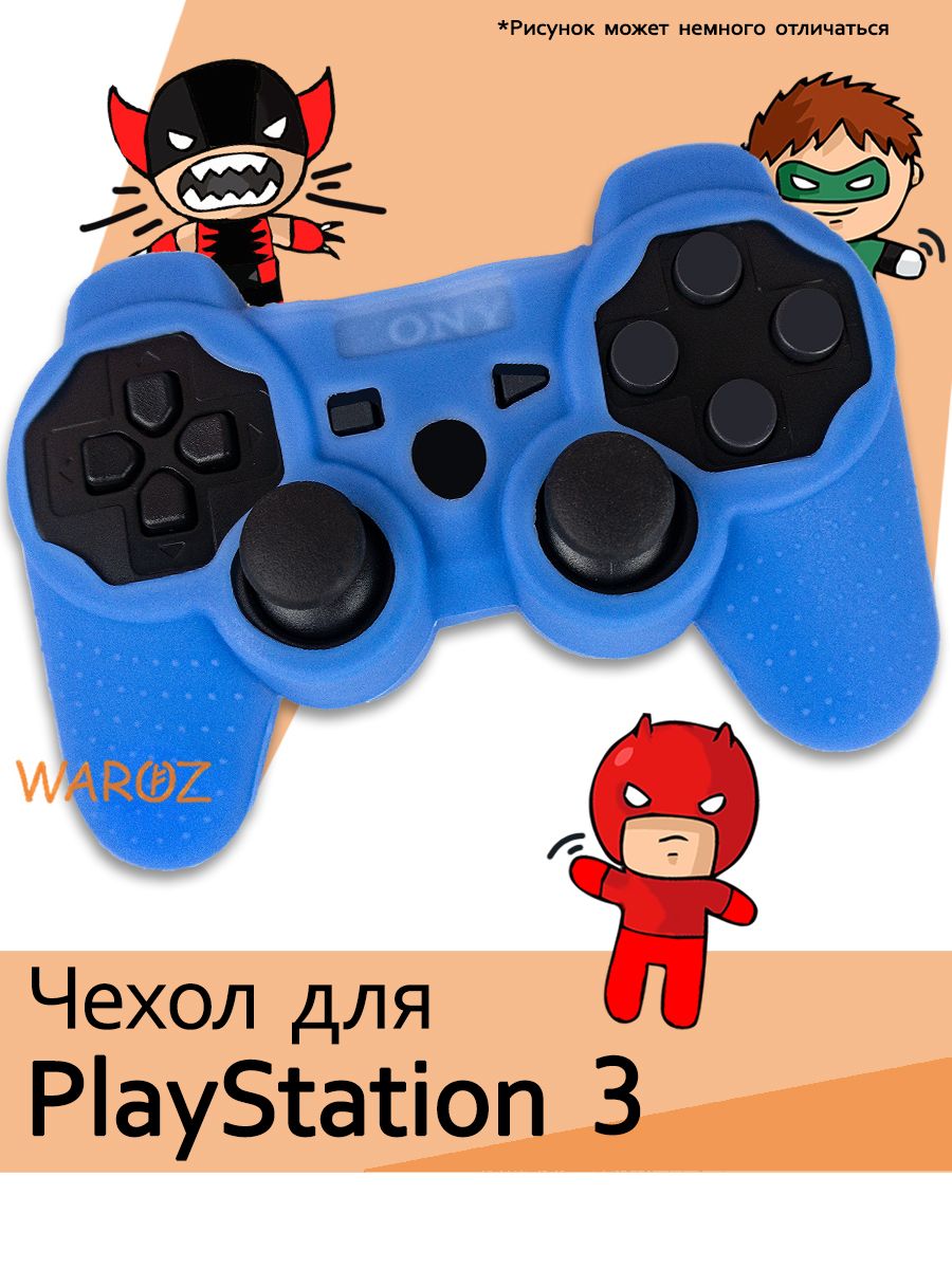 Чехол для геймпада PlayStation 3