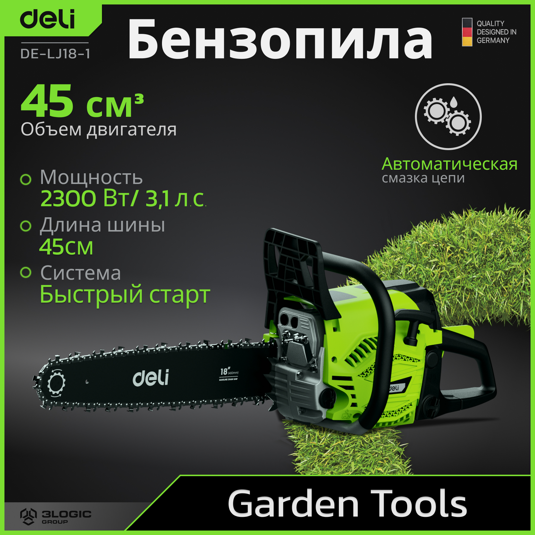 Бензиновая цепная пила Deli Tools  DE-LJ18-1 3,1 л.с