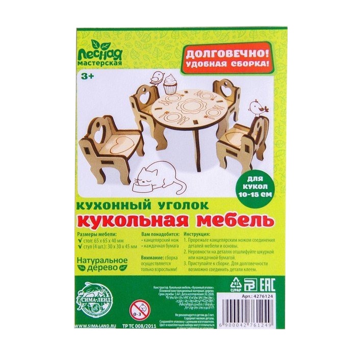 Деревянная мебель для кукол Кухонный уголок К00000070