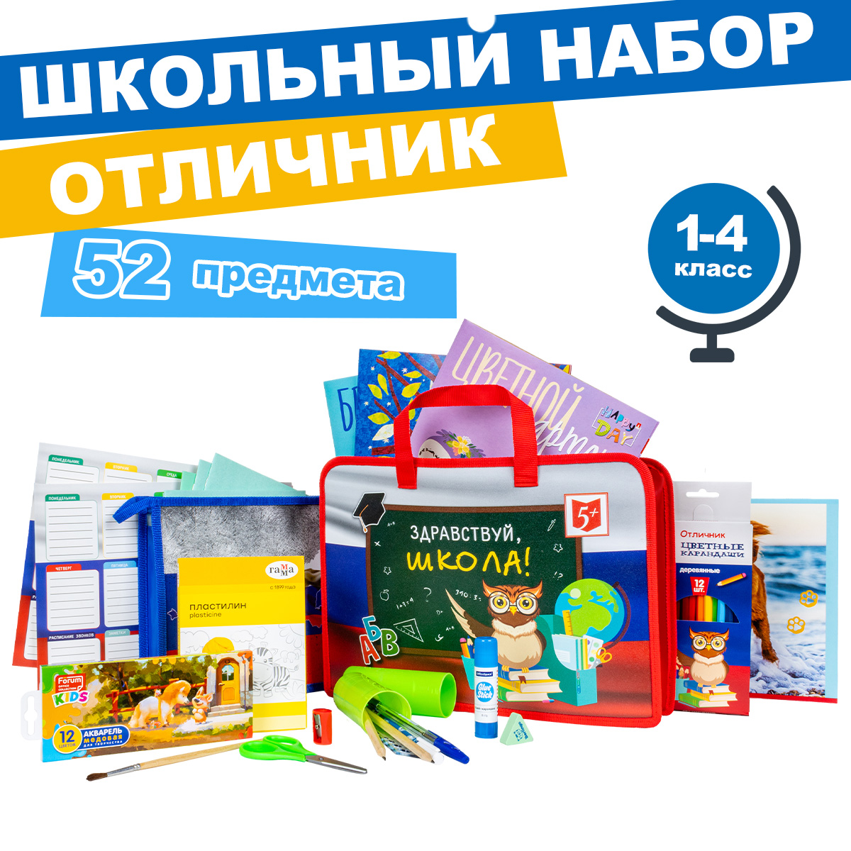 

Набор первоклассника в папке, 52 предмета, универсальный