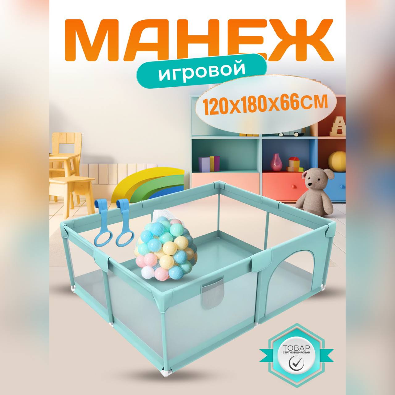 Манеж детский игровой NEW ALFA 120х180х66 бирюзовый