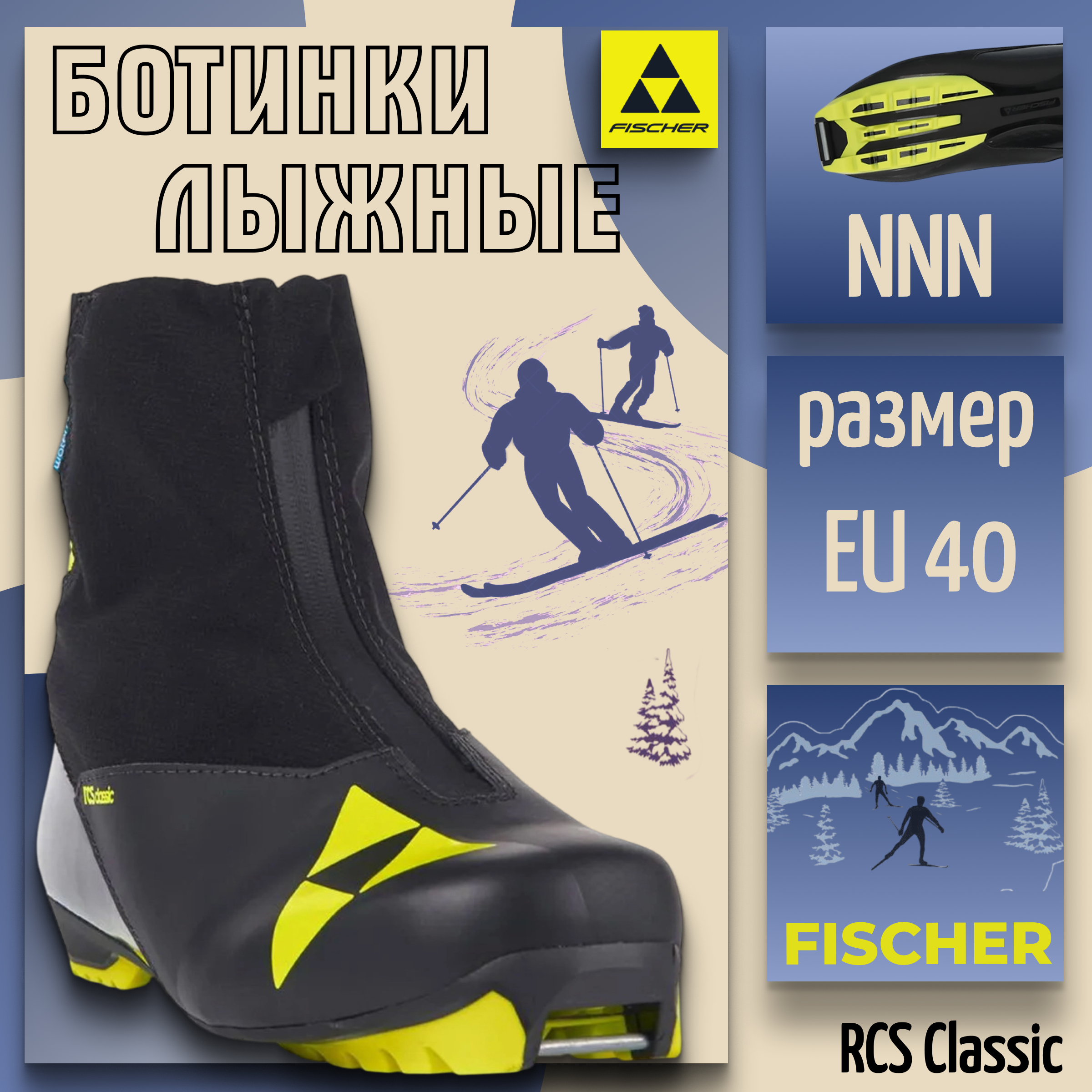 

Ботинки лыжные NNN Fischer RCS CLASSIC S16822 размер 40, Желтый;черный, RCS CLASSIC