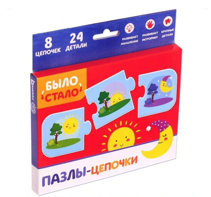 

Умные пазлы - цепочки «Было стало», 24 детали