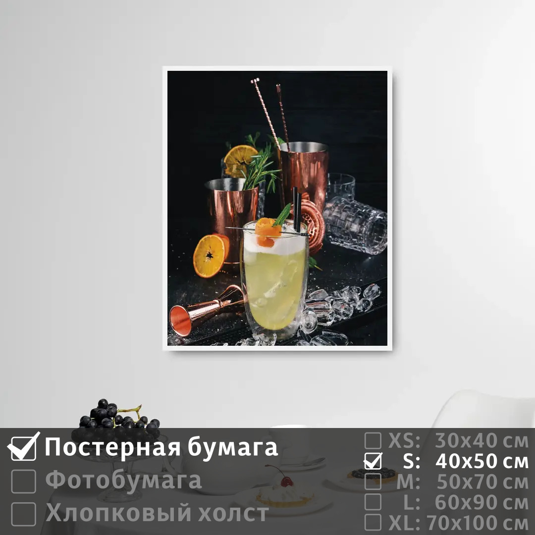 

Постер на стену ПолиЦентр Лед и коктейли для бара 40х50 см, ЛедИКоктейлиДляБара