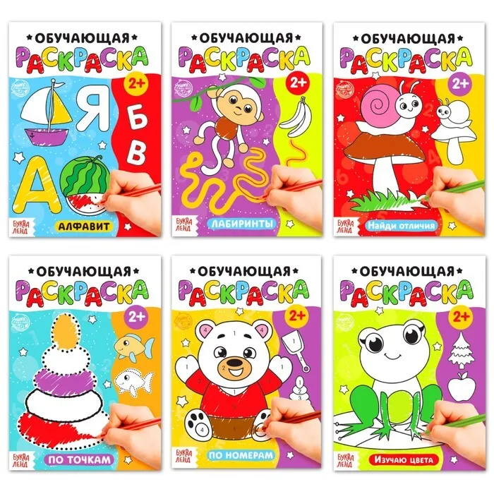 

Раскраски набор «Обучающие», 6 шт. по 12 стр.