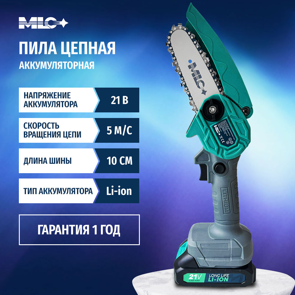 Пила цепная аккумуляторная MLC шина 10 см, 21В арт.YH-DZ-101