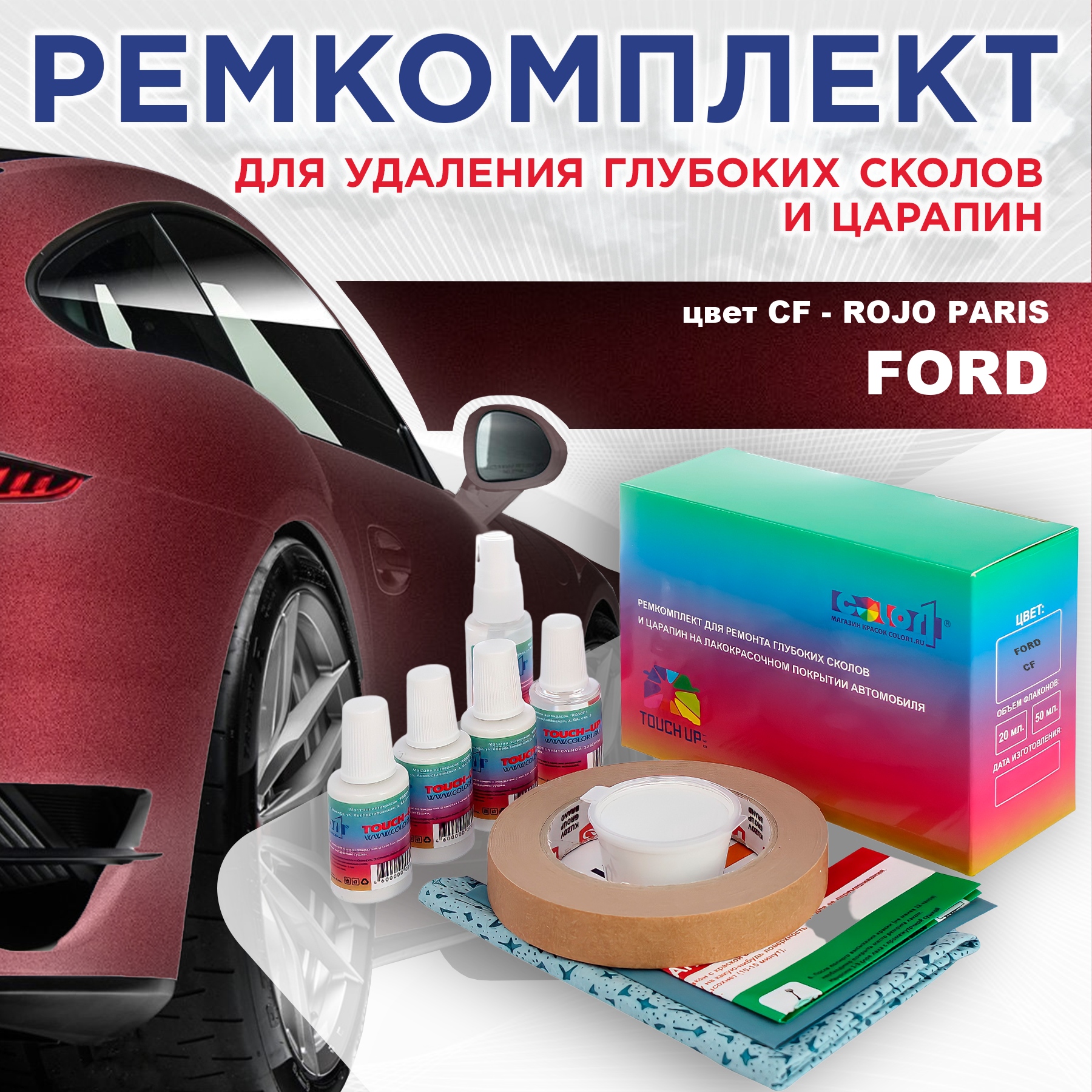 

Ремкомплект для ремонта сколов и царапин COLOR1 для FORD, цвет CF - ROJO PARIS, Бесцветный