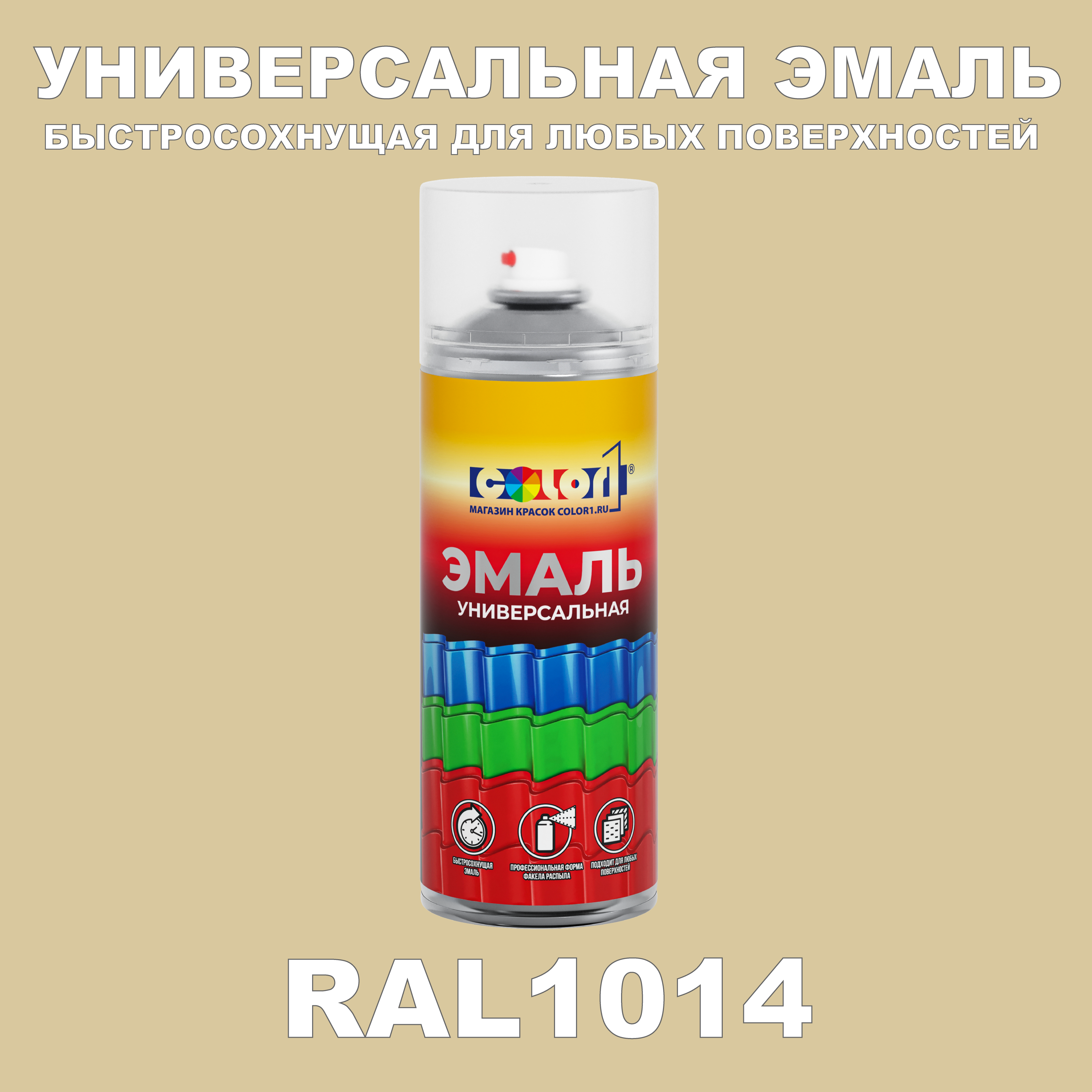 фото Универсальная аэрозольная эмаль color1, матовая, слоновая кость ral 1014