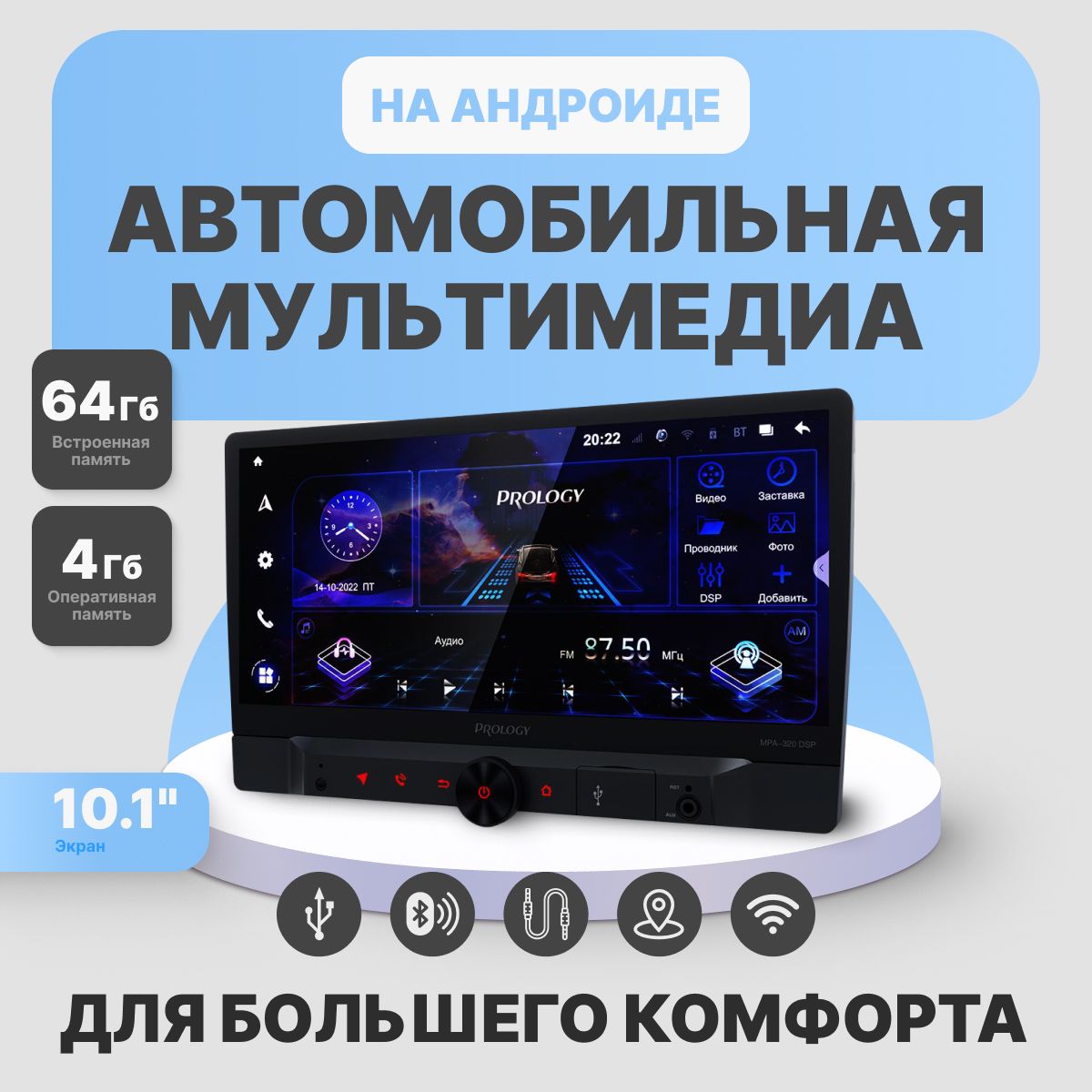 

Автомобильная магнитола мультимедиа Prology MPA-320 DSP BT Android, MPA