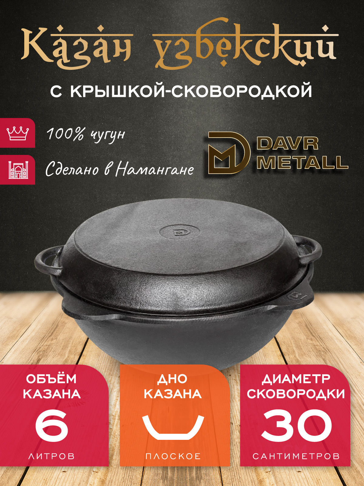 

Казан с крышкой сковородкой 6 л плоское дно чугунный узбекский DavrMetall, Черный, казан6(плоск)+крыш(сков)6л