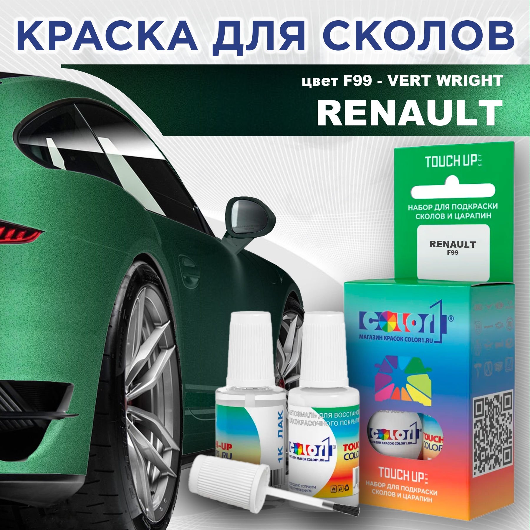 

Краска для сколов во флаконе с кисточкой COLOR1 для RENAULT, цвет F99 - VERT WRIGHT, Прозрачный