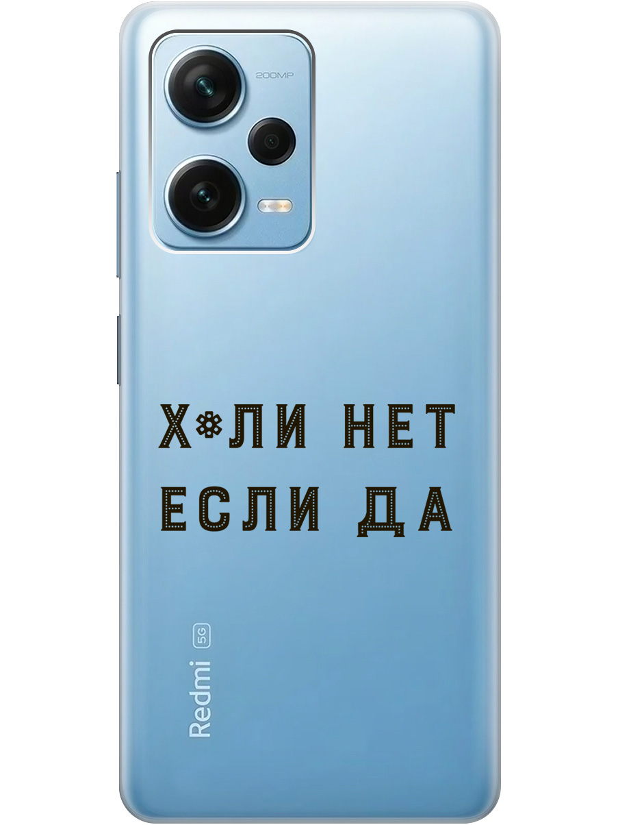 

Чехол на Xiaomi Redmi Note 12 Pro / Note 12 Pro+ (786930) прозрачный, Прозрачный;черный, 20000120