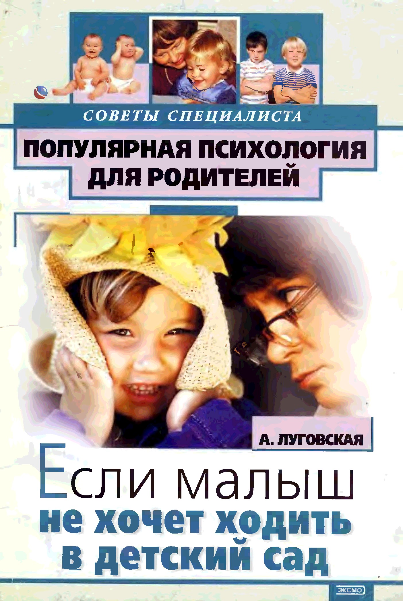 

Если малыш не хочет в детский сад
