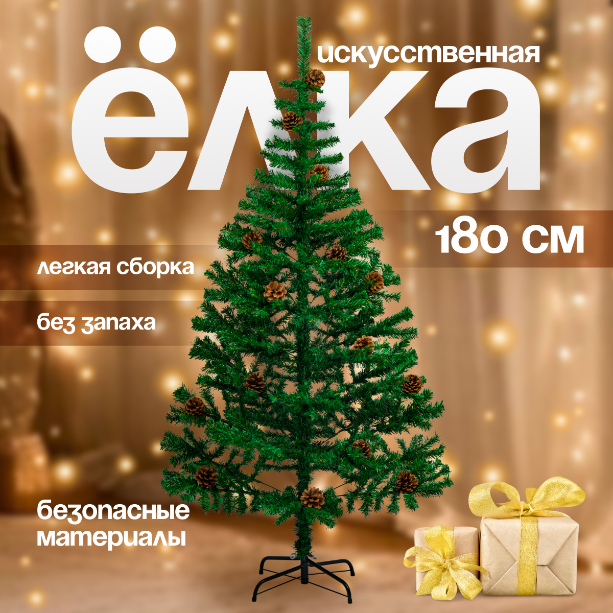 Елка искусственная Christmas CS205 180 см с шишками зеленый