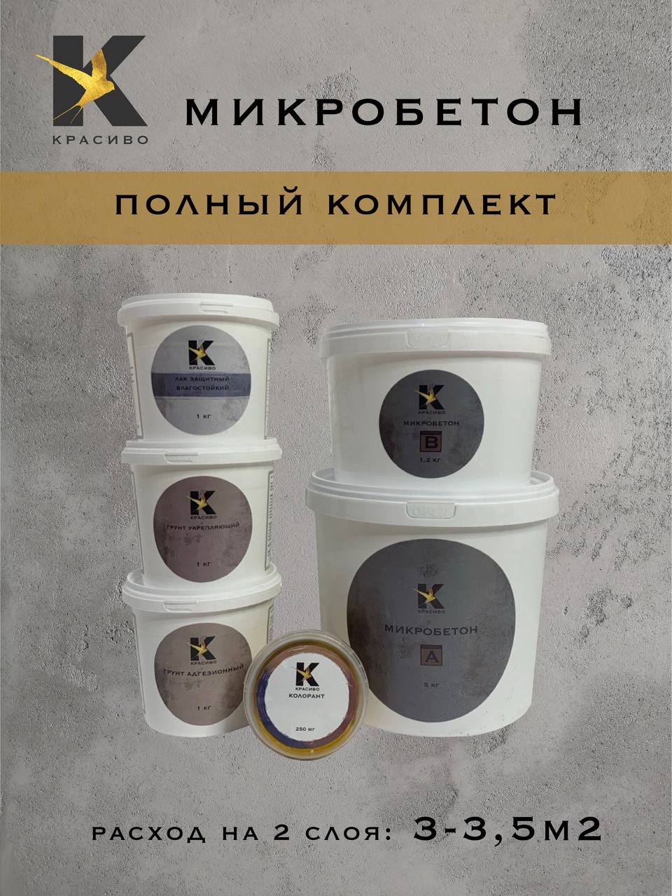

Декоративная штукатурка Микробетон Красиво НДШМБ-050 5кг, Белый