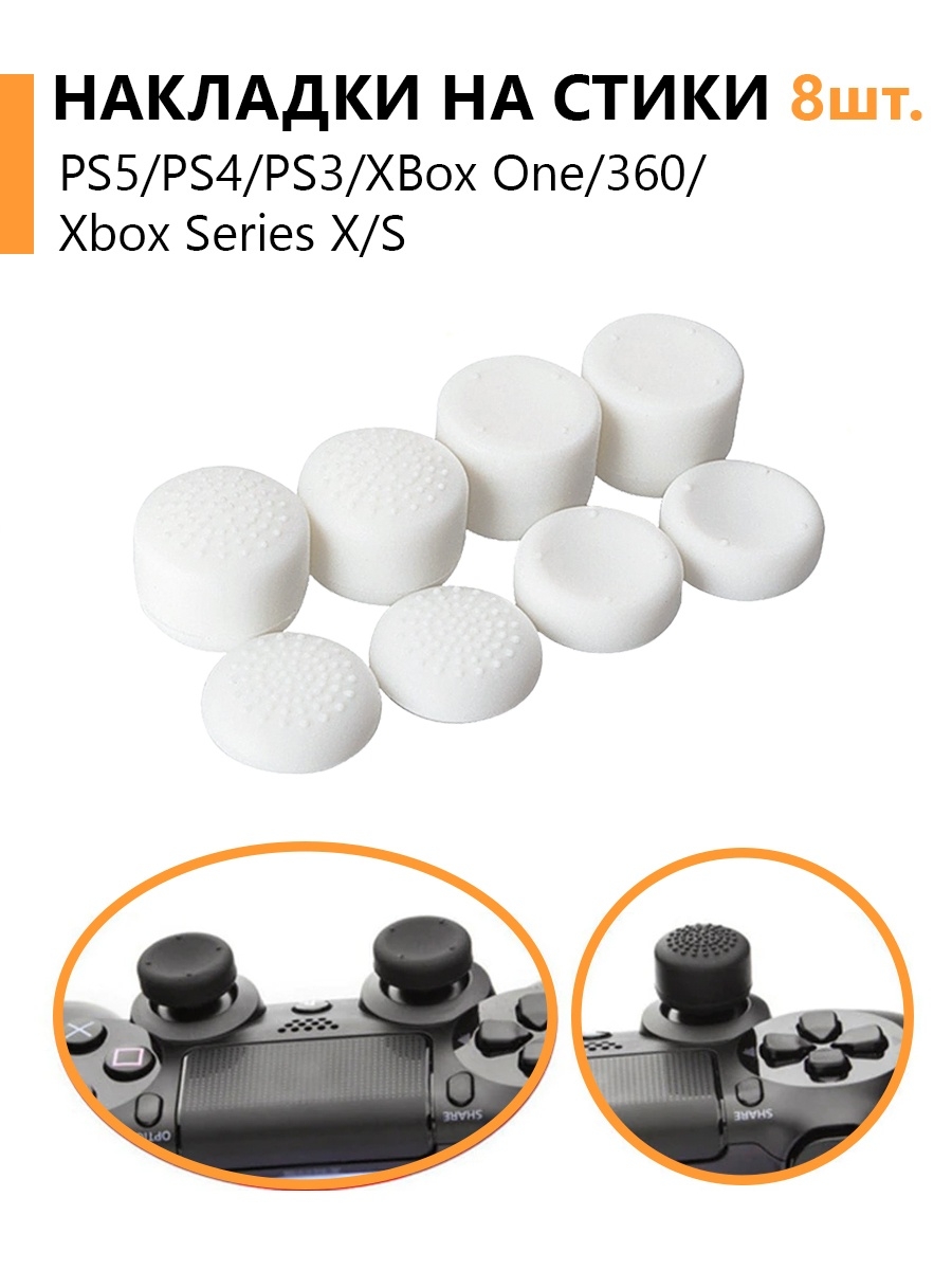 

Накладки для джойстика PS5 PS4 PS3 XBox One Xbox X, Series S
