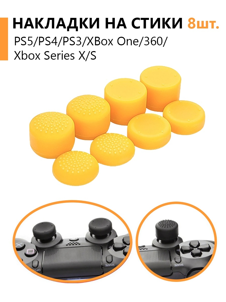 

Накладки для джойстика PS5 PS4 PS3 XBox One Xbox X, Series S