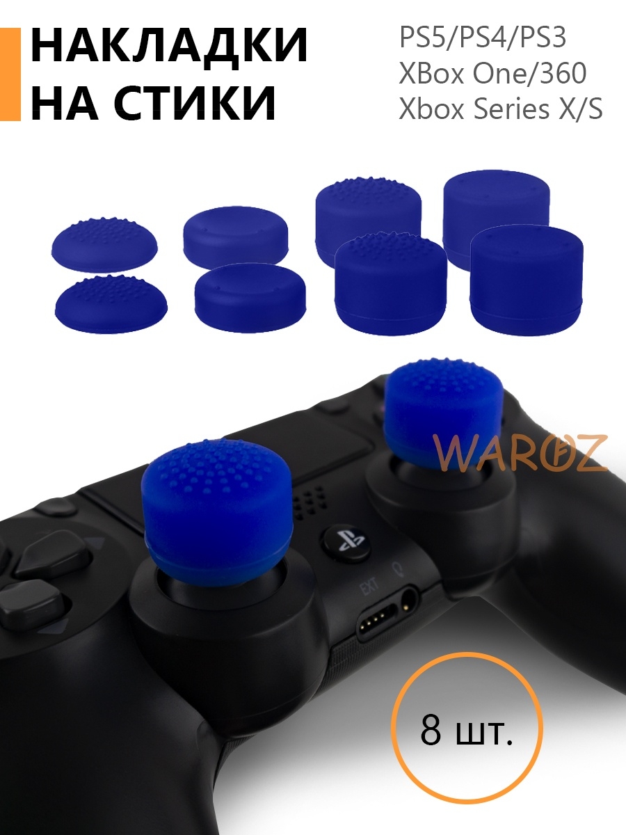 

Накладки для джойстика PS5 PS4 PS3 XBox One Xbox X, Series S
