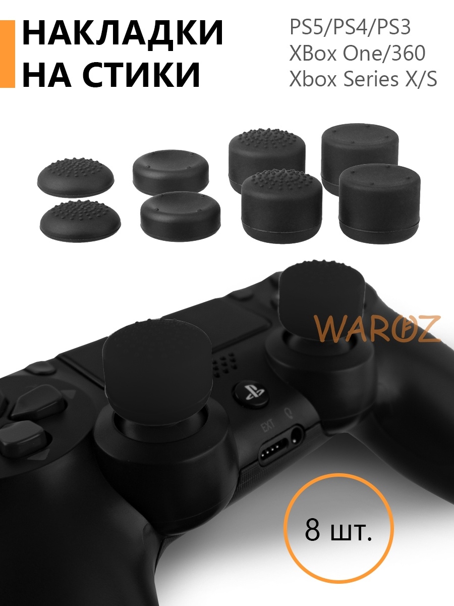 

Накладки для джойстика PS5 PS4 PS3 XBox One Xbox X, Series S