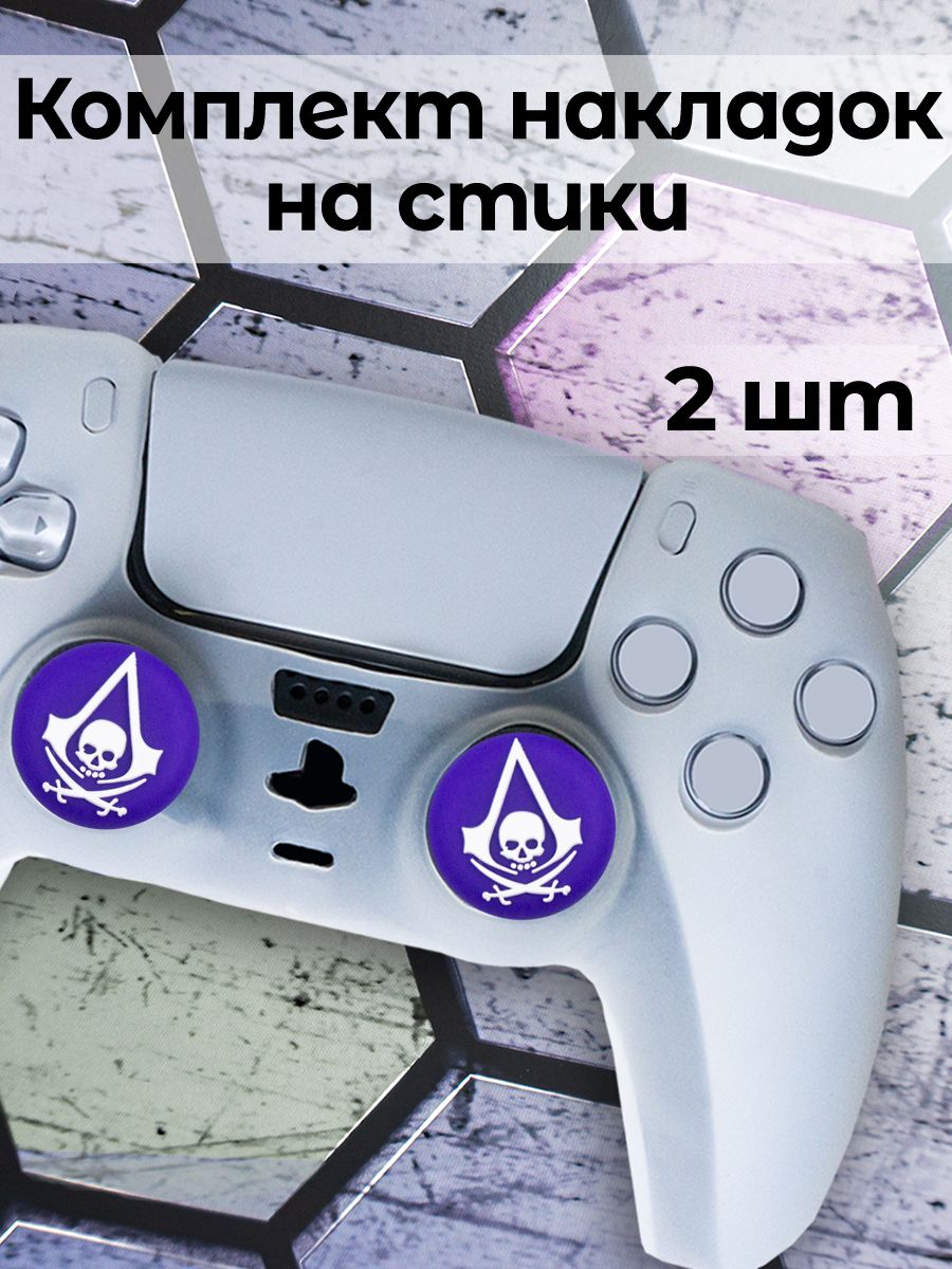 Накладки стик PS5 PS4 PS3 XBox One Xbox X, Series S