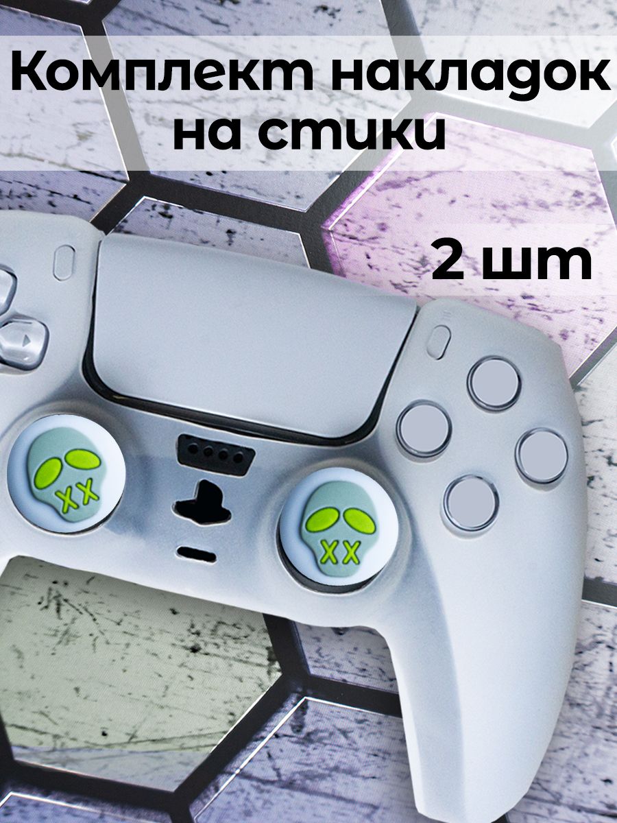 Накладки стик PS5 PS4 PS3 XBox One Xbox X, Series S