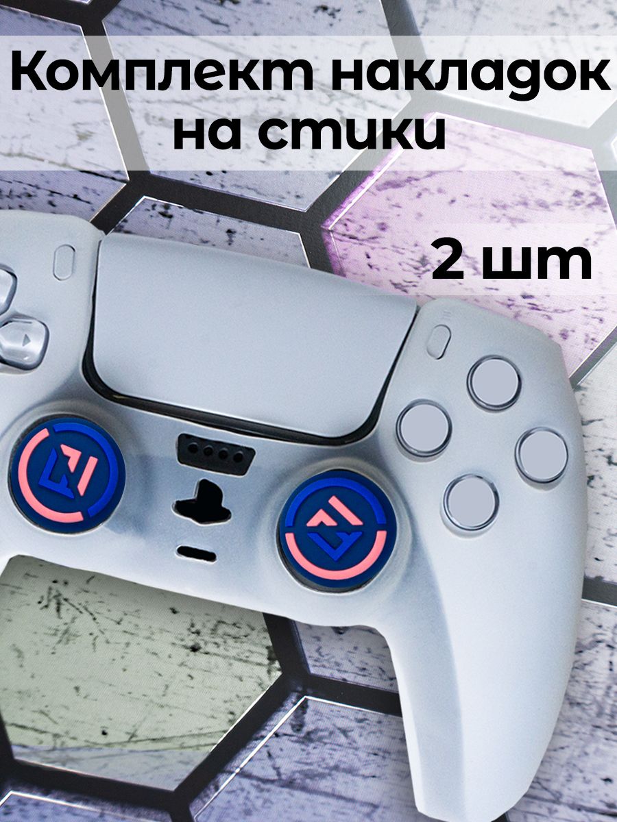 Накладки стик PS5 PS4 PS3 XBox One Xbox X, Series S