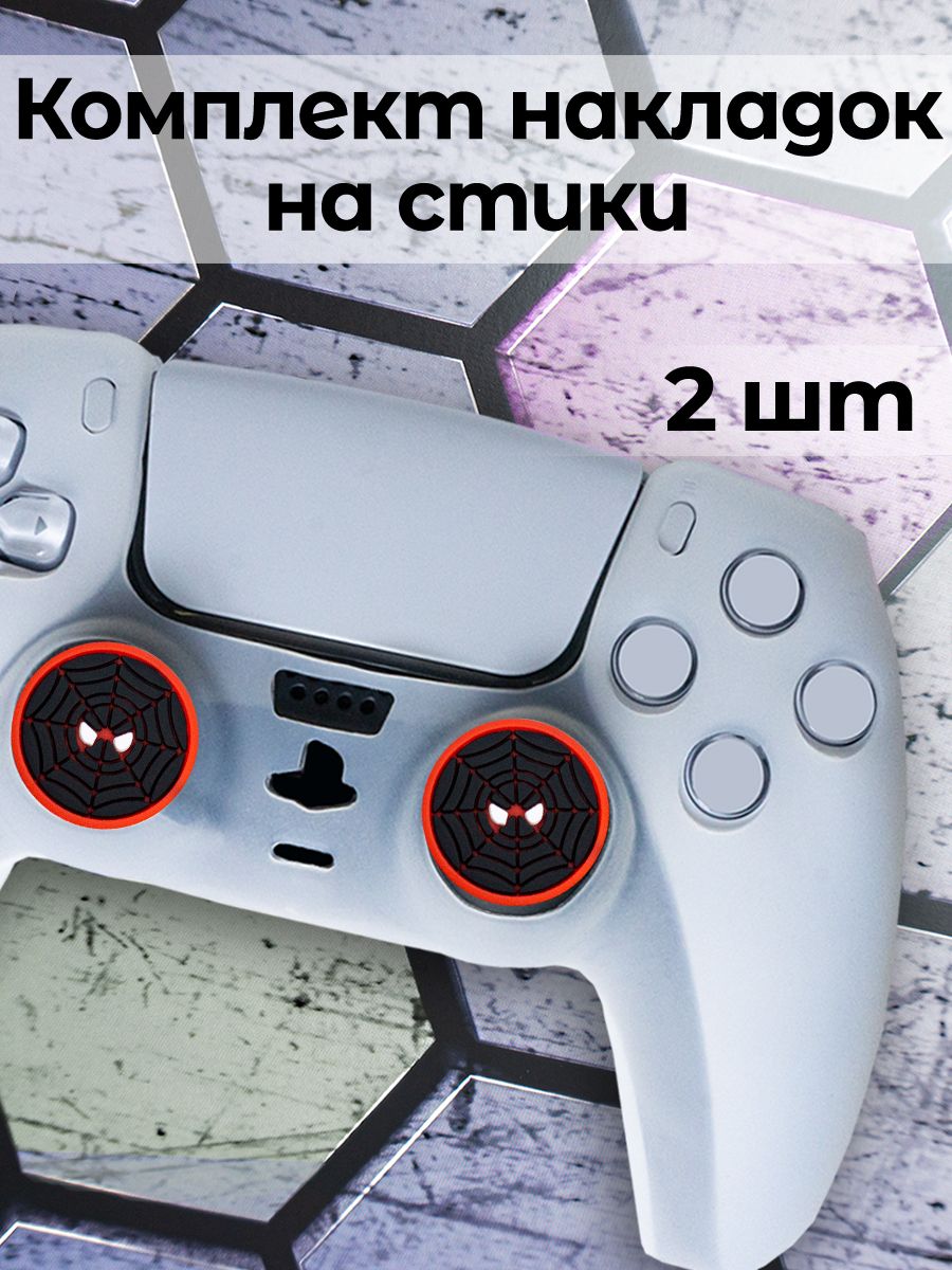 

Накладки стик PS5 PS4 PS3 XBox One Xbox X, Series S