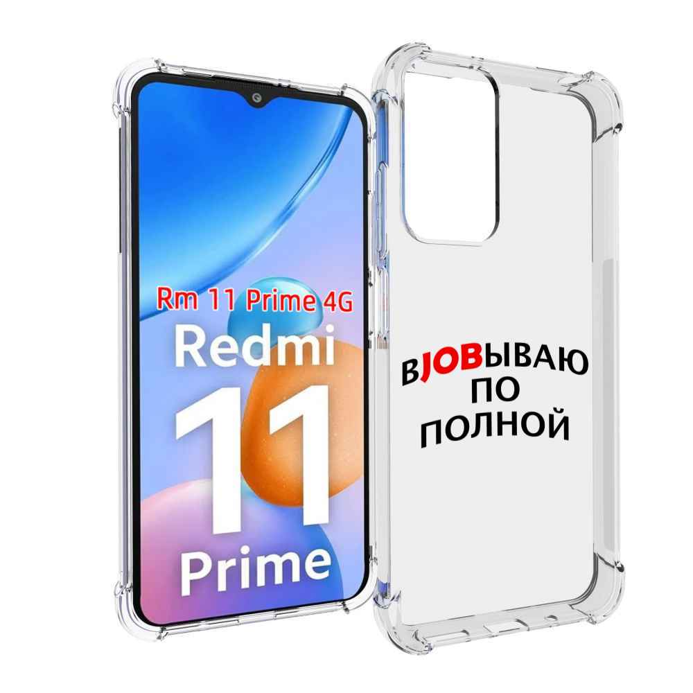 Чехол MyPads работаю-по-полной для Xiaomi Redmi 11 Prime 4G