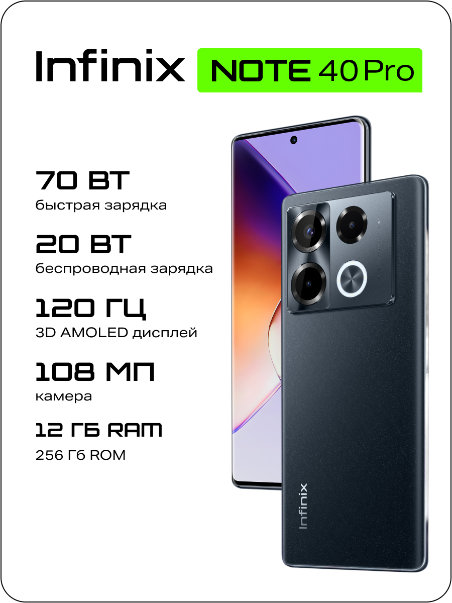 

Смартфон Infinix Note 40 Pro 12/256GB Obsidian Black, Note 40 Pro