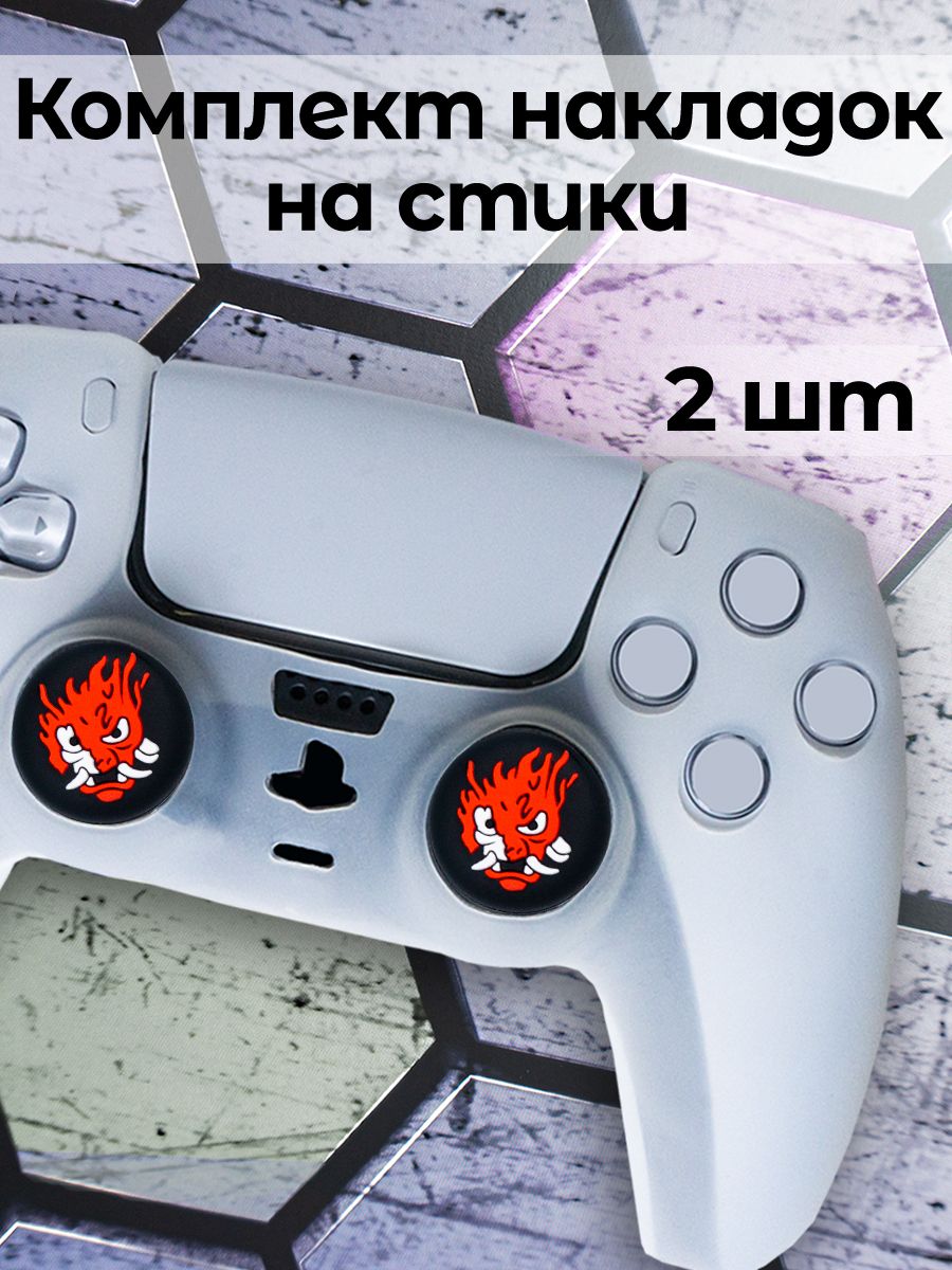 

Накладки стик PS5 PS4 PS3 XBox One Xbox X, Series S