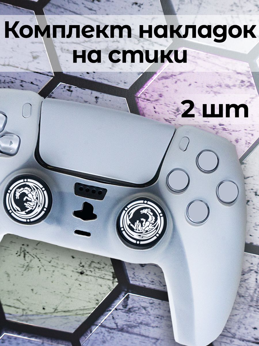 

Накладки стик PS5 PS4 PS3 XBox One Xbox X, Series S