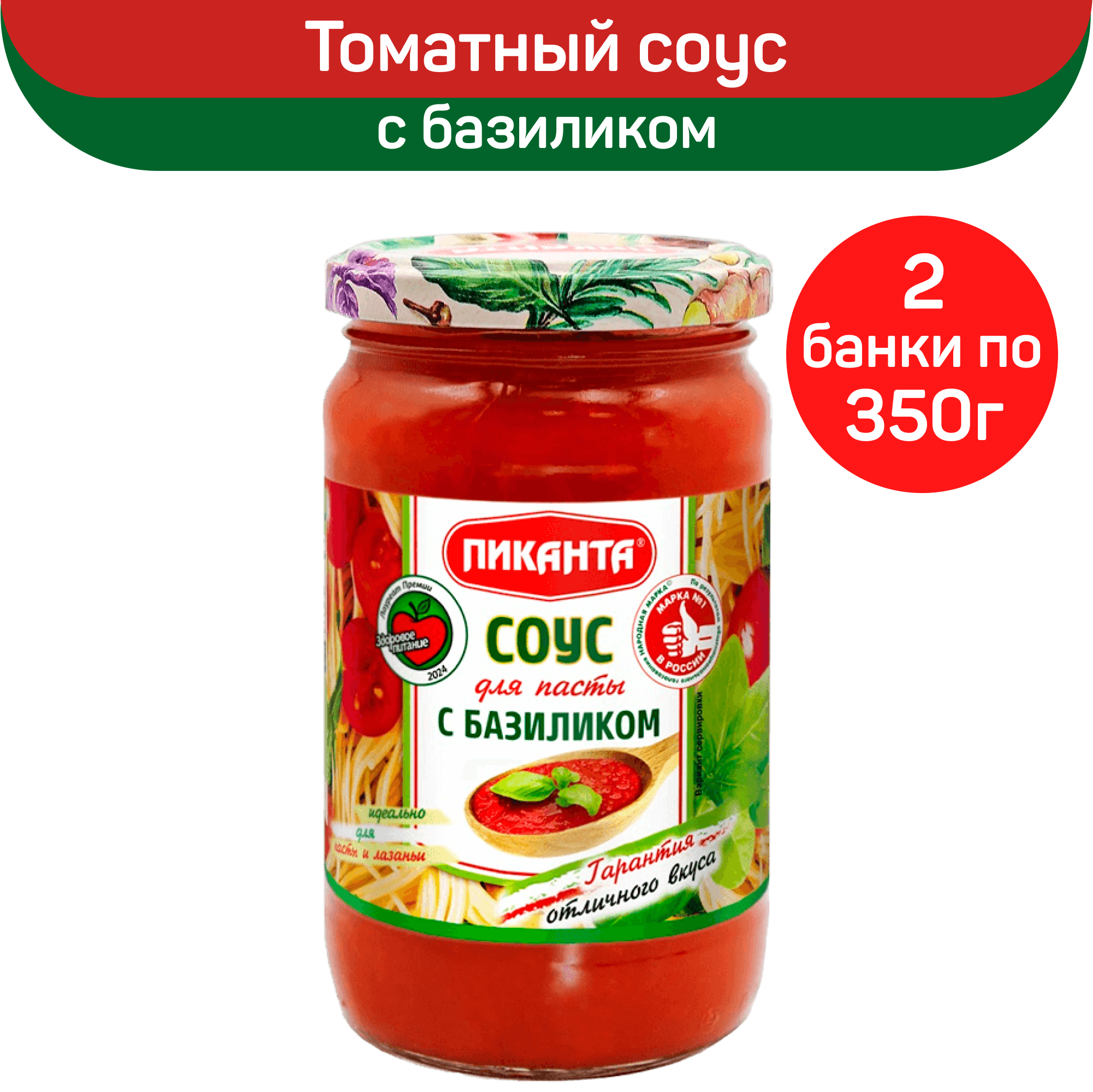 Соус томатный Пиканта с базиликом, 2 шт по 350 г